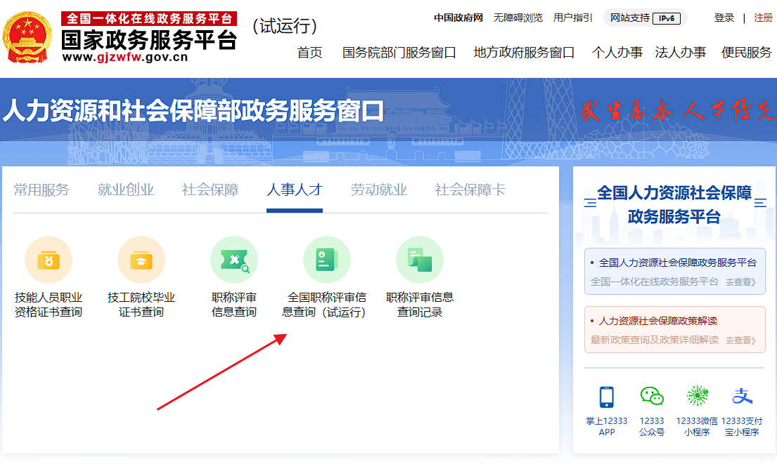 职称查询 职称网查
