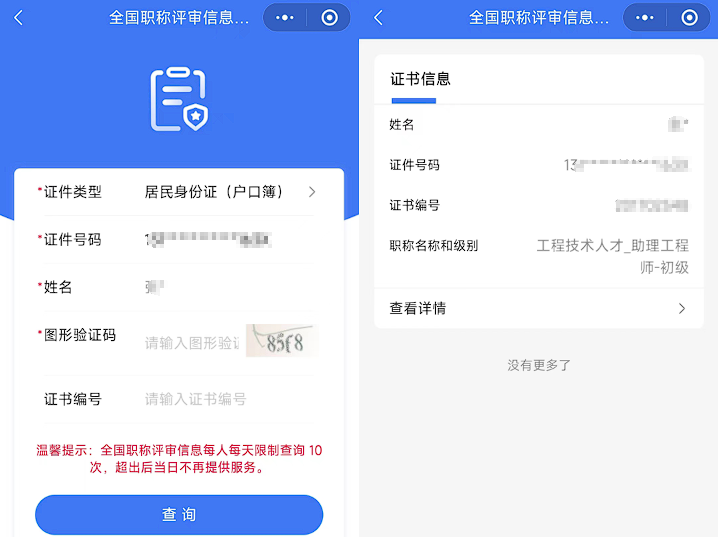 职称查询 职称网查