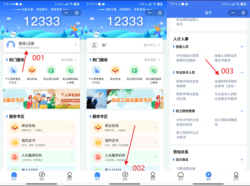职称查询 职称网查