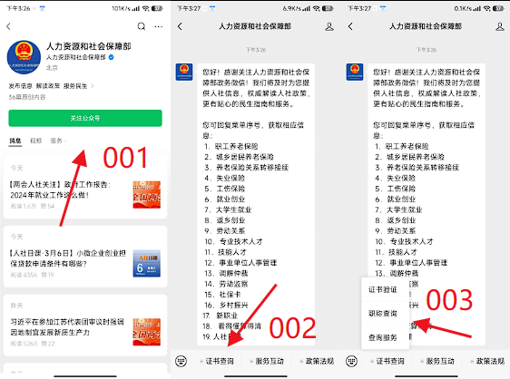 职称查询 职称网查