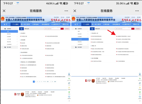 职称查询 职称网查