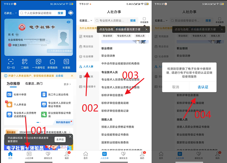 职称查询 职称网查