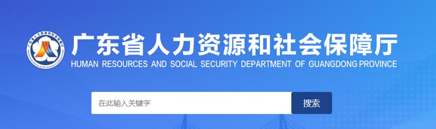 评职称 广东职称