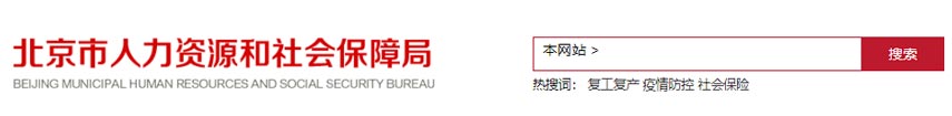 评职称 北京职称