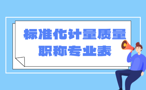 职称评审专业
