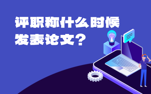 职称论文