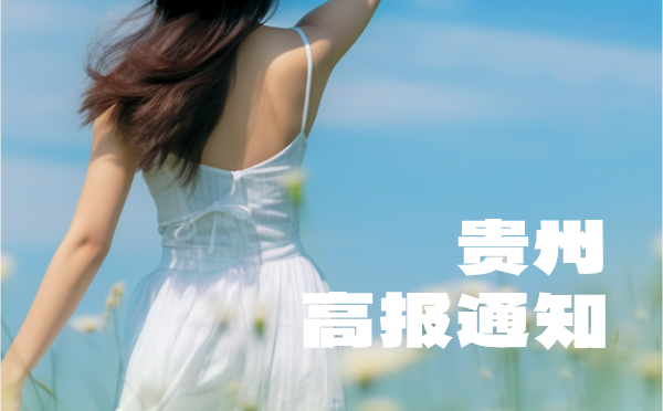 青海2025普高招生报名工作通知
