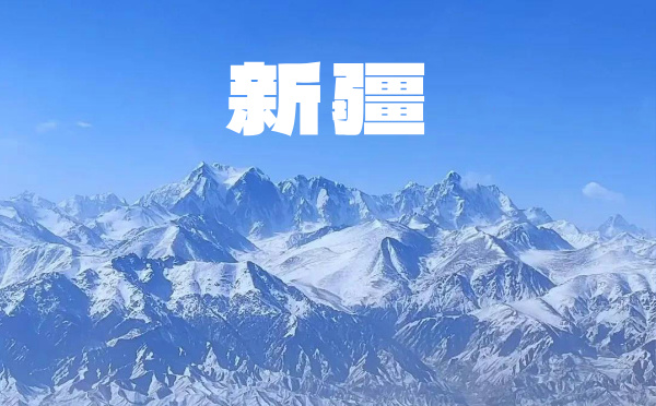 2025年新疆高考报名时间及方式查询：新疆高报