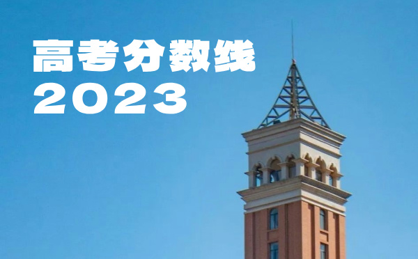 2024年云南高考分数线