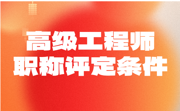 石家庄高级职称 石家庄职称