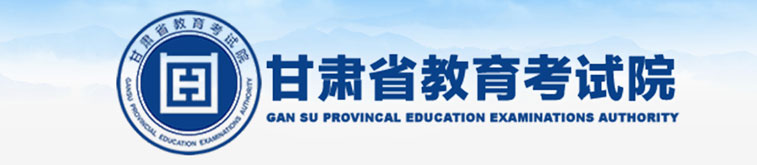 甘肃高考志愿