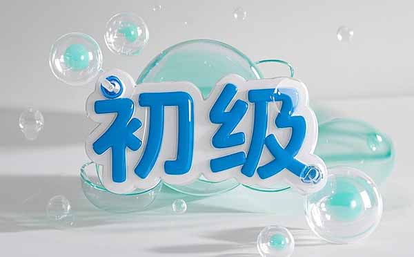评初级职称条件 初级职称评定网上申报