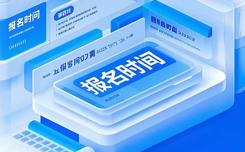 邢台副高级职称报名时间 副高级职称报名时间