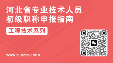 河北初级职称