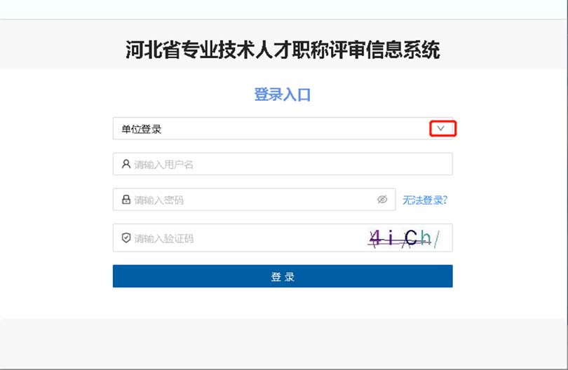 河北职称系统 河北职称系统