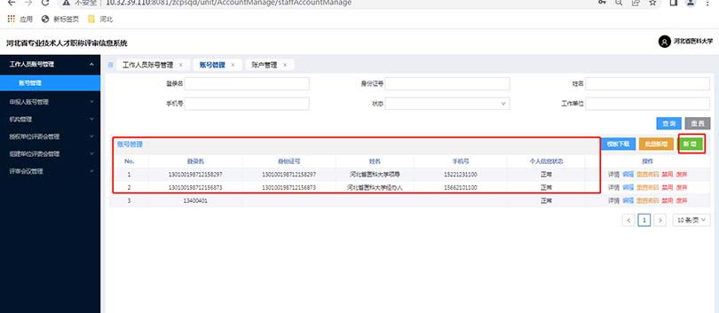 河北职称系统 河北职称系统