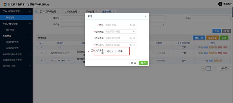 河北职称系统 河北职称系统