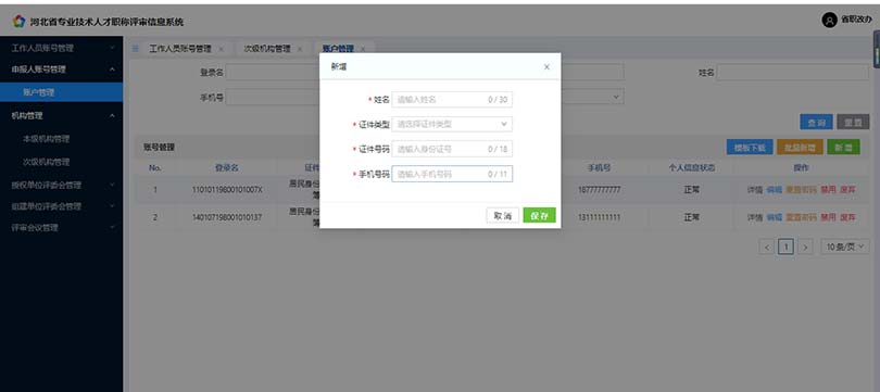 河北职称系统 河北职称系统