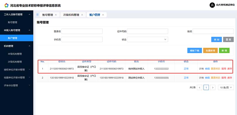 河北职称系统 河北职称系统