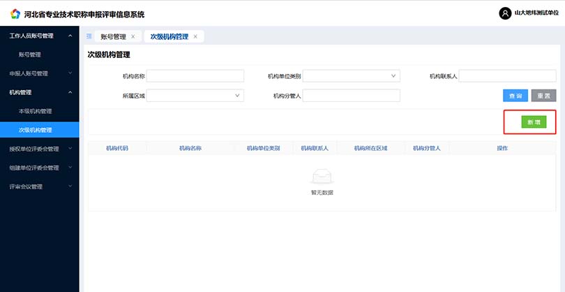河北职称系统 河北职称系统