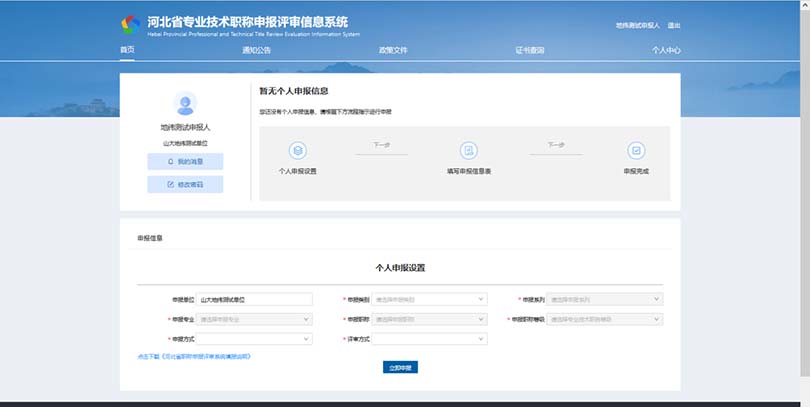 河北职称系统 河北职称系统