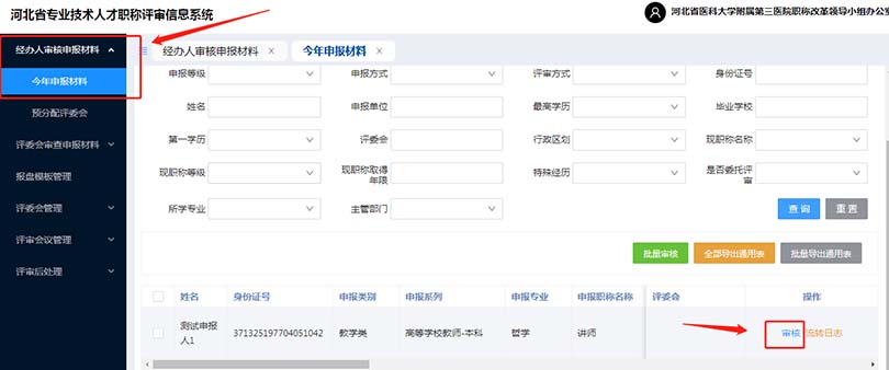 河北职称系统 河北职称系统