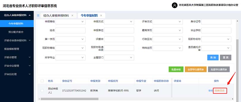河北职称系统 河北职称系统