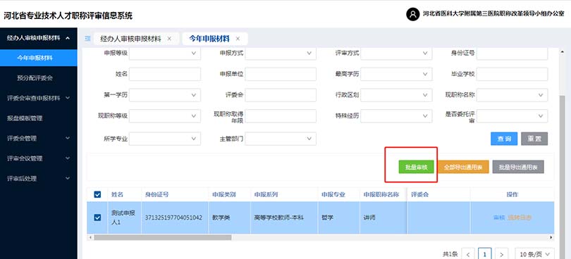 河北职称系统 河北职称系统