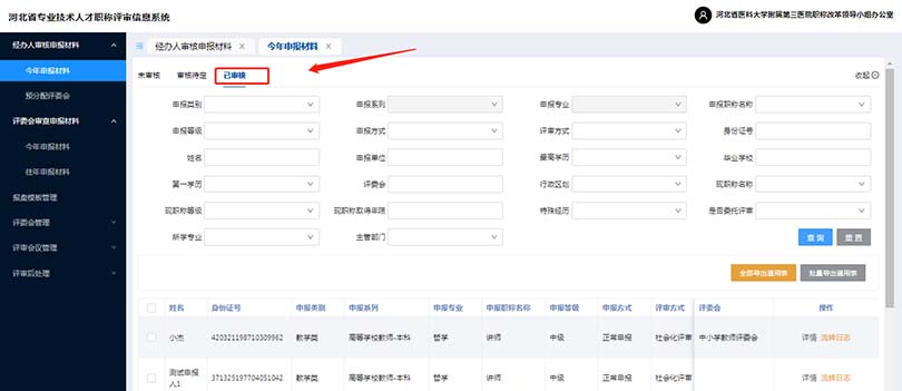 河北职称系统 河北职称系统