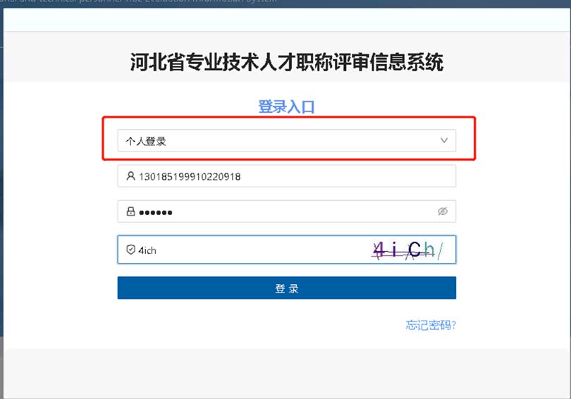 河北职称系统 河北职称系统