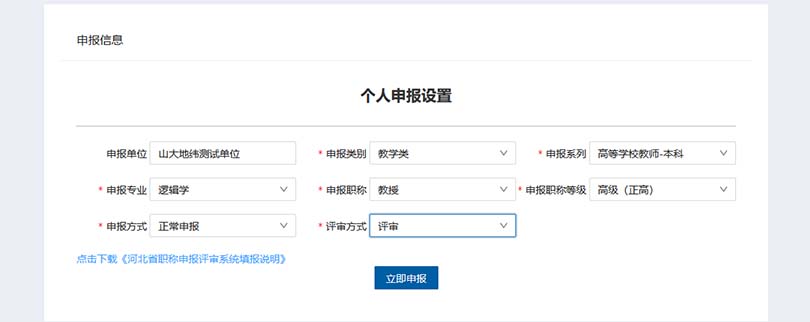 河北职称系统 河北职称系统