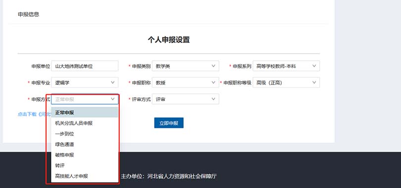 河北职称系统 河北职称系统