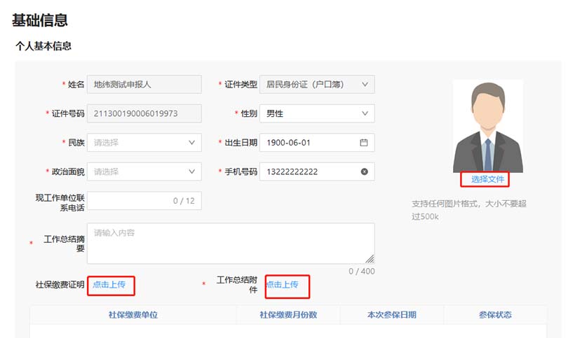 河北职称系统 河北职称系统