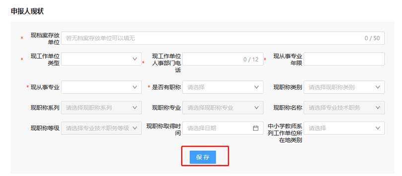 河北职称系统 河北职称系统