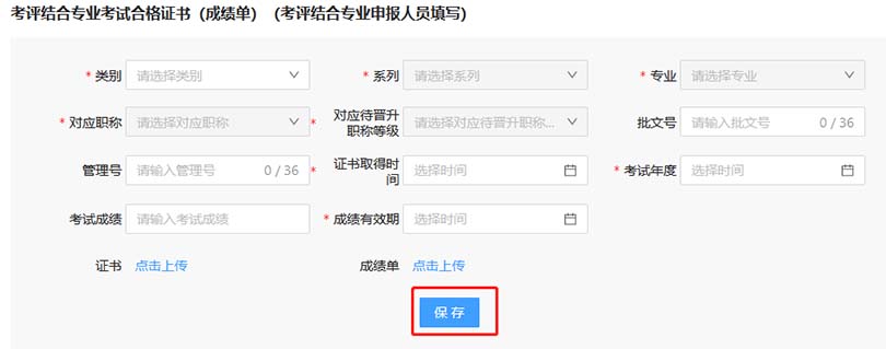 河北职称系统 河北职称系统