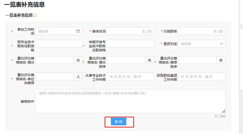 河北职称系统 河北职称系统