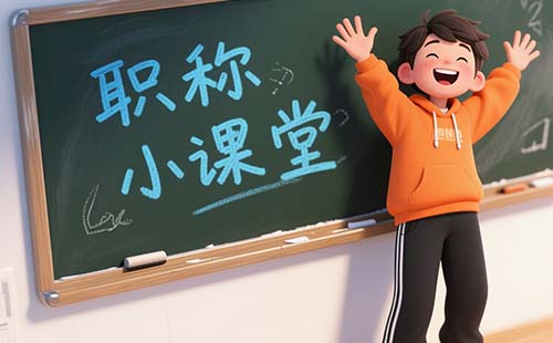 评职称用省级期刊可以吗 评职称用省级期刊可以吗
