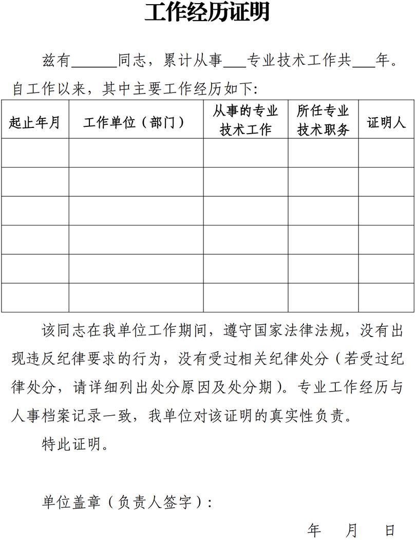 山东职称工作经历证明