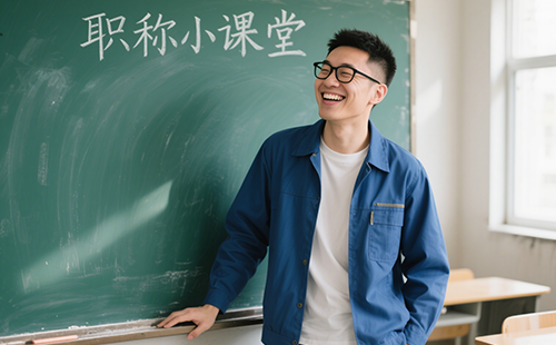 评中级工程师需要哪些材料