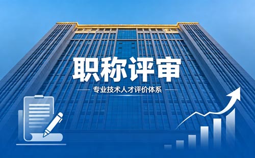 工程师职称报名