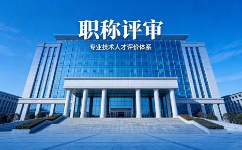 工程师职称报名