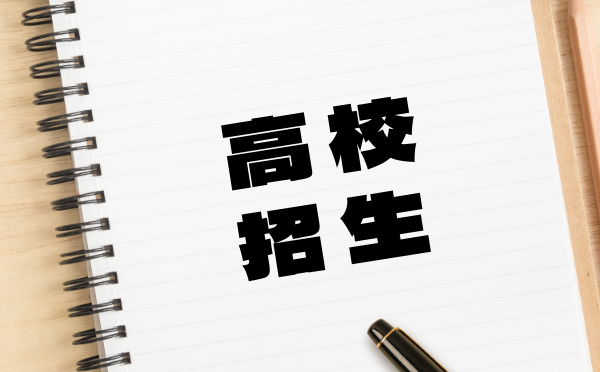 浙江2025普通高校招生考试通知