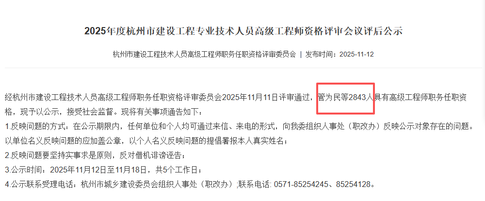 高级职称评审放水