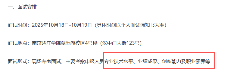 高级职称评审放水